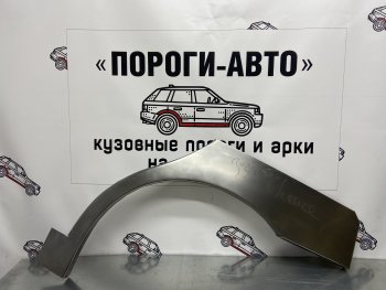 Левая внешняя ремонтная арка Пороги-Авто ЗАЗ Chance ( седан,  хэтчбэк) (2009-2017) (Холоднокатаная сталь 0,8 мм)