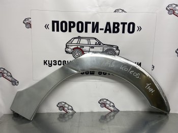 Ремонтные арки задних крыльев (Комплект) Пороги-Авто Renault Koleos ( 1,  2) (2007-2025) Phase 1, Phase 2, Phase 3 (холоднокатаная сталь 0,8мм)