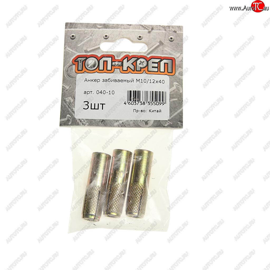 106 р. Анкер забивной М1012х40 (3шт.) ТОП-КРЕП ТОП-КРЕП 040-10  с доставкой в г. Майкоп