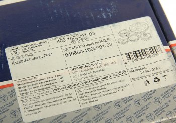3 799 р. Звездочка ГРМ ЗМЗ-405,409 комплект ЕВРО-4 (ОАО ЗМЗ) ЗМЗ 040600-1006001-03 ЗМЗ 040600-1006001-03  с доставкой в г. Майкоп. Увеличить фотографию 4
