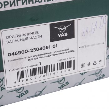11 399 р. Шарнир кулака поворотного УАЗ-469 (редукторный мост) левый длинный L=860мм (ОАО УАЗ) УАЗ 046900-2304061-01  с доставкой в г. Майкоп. Увеличить фотографию 5