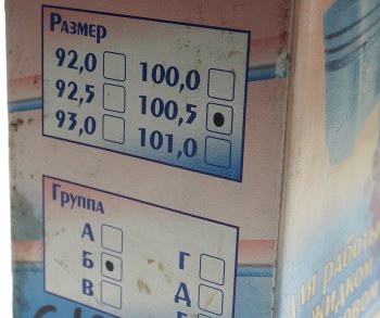 1 299 р. Поршень двигателя УАЗ дв.УМЗ-421 d=100.5мм (группа Г) (4шт.) NO NAME 048156  с доставкой в г. Майкоп. Увеличить фотографию 6
