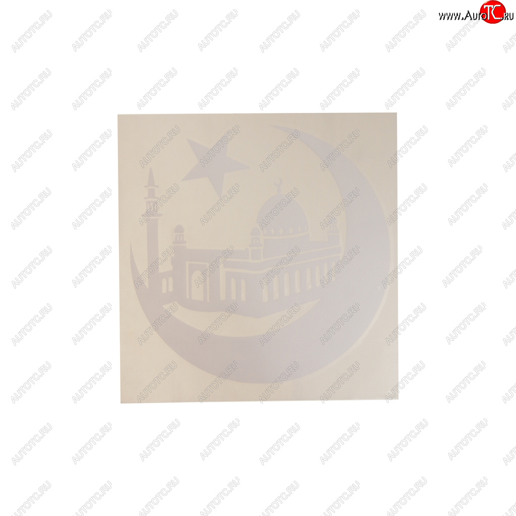 138 р. Наклейка виниловая вырезанная Мечеть 20х20см белая AUTOSTICKERS AUTOSTICKERS 06453  с доставкой в г. Майкоп