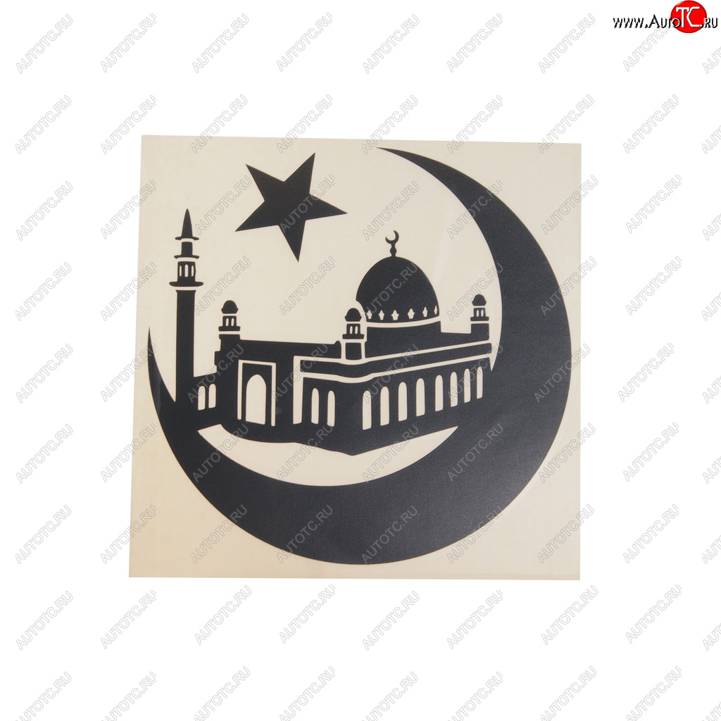 138 р. Наклейка виниловая вырезанная Мечеть 20х20см черная AUTOSTICKERS AUTOSTICKERS 06454  с доставкой в г. Майкоп