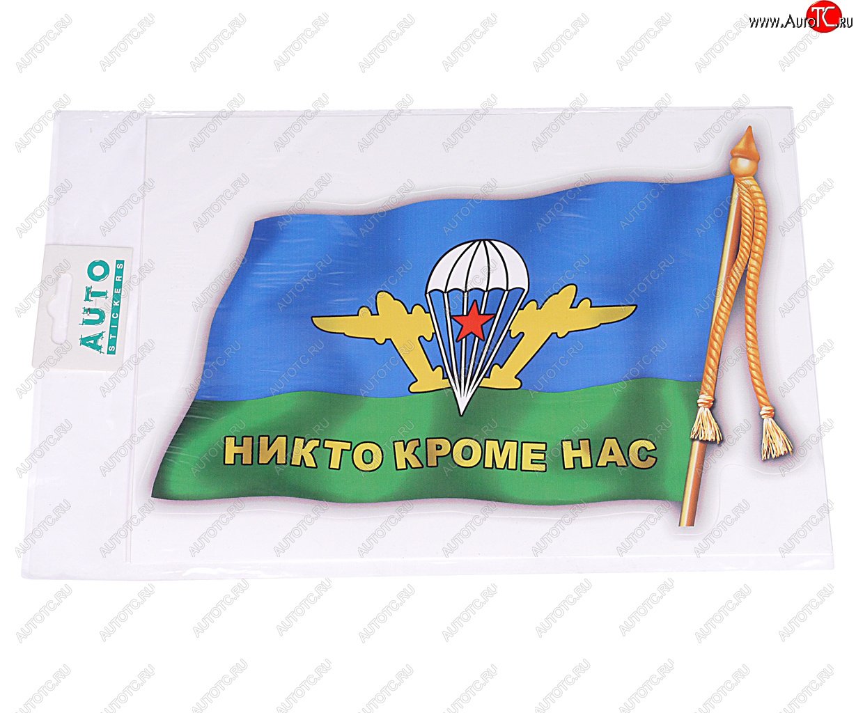 188 р. Наклейка виниловая вырезанная ВДВ флаг 17х24см (2шт.) AUTOSTICKERS AUTOSTICKERS 06625060880  с доставкой в г. Майкоп
