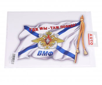 188 р. Наклейка виниловая вырезанная ВМФ флаг 17х24см (2шт.) AUTOSTICKERS AUTOSTICKERS 06626  с доставкой в г. Майкоп. Увеличить фотографию 1