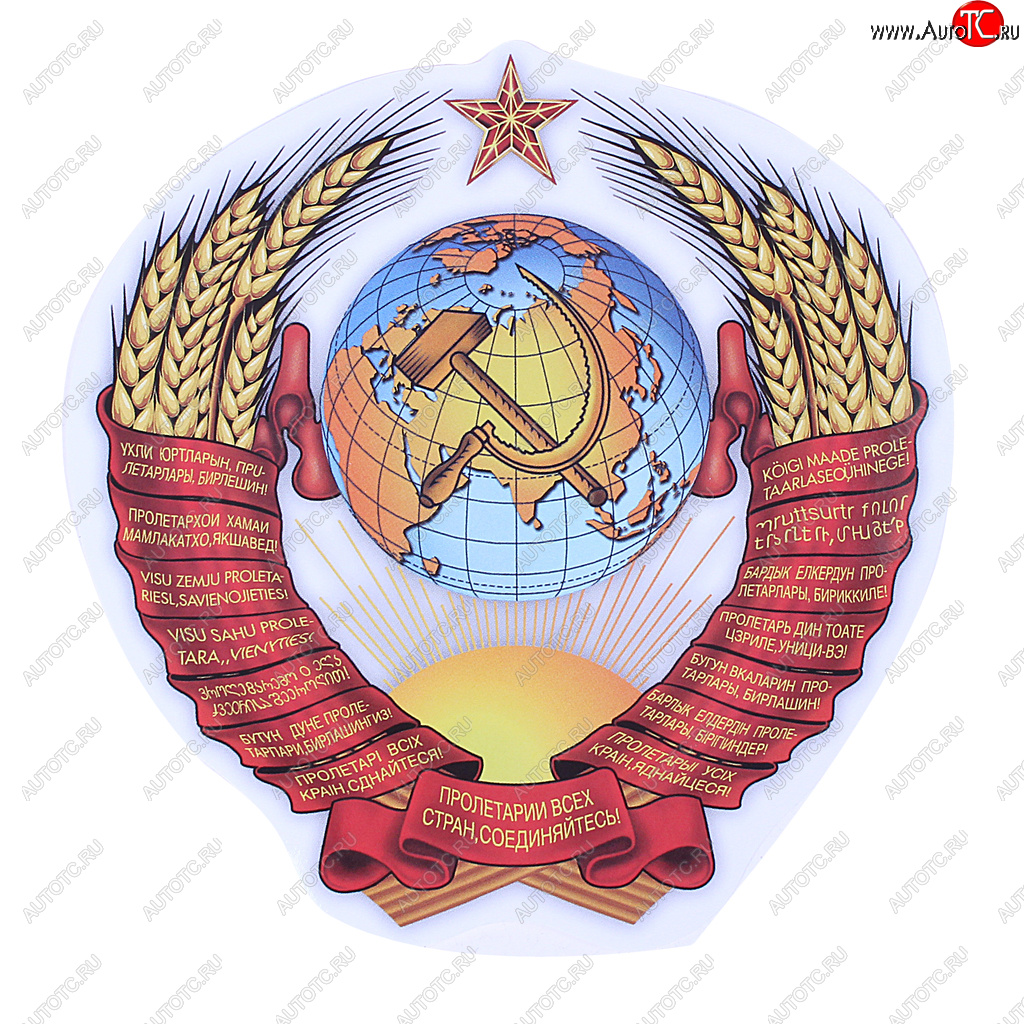 64 р. Наклейка виниловая Герб СССР 12.5х13см AUTOSTICKERS AUTOSTICKERS 06674  с доставкой в г. Майкоп