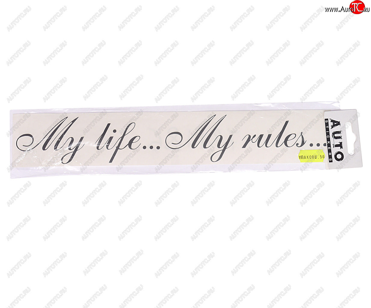 57 р. Наклейка виниловая вырезанная My life…My rules... 6х30см черная AUTOSTICKERS AUTOSTICKERS 06894  с доставкой в г. Майкоп