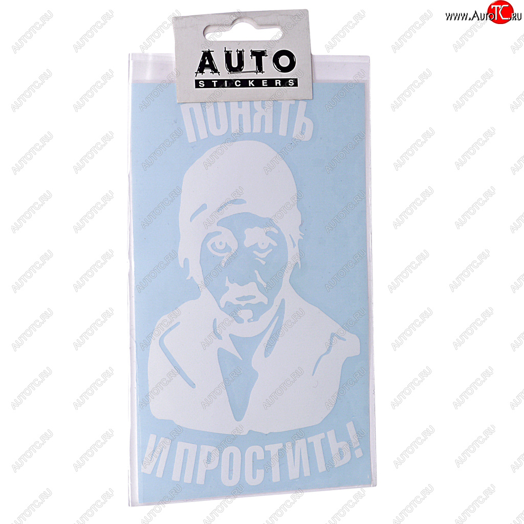 103 р. Наклейка виниловая вырезанная Понять и простить 9х16см белая AUTOSTICKERS AUTOSTICKERS 069001  с доставкой в г. Майкоп