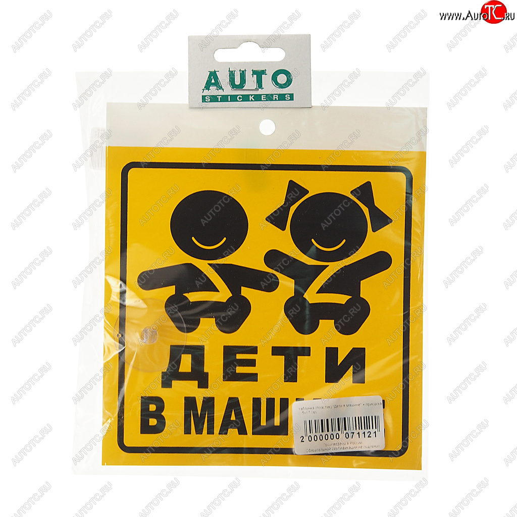 114 р. Табличка пластиковая Дети в машине 15х17см на присоске AUTOSTICKERS AUTOSTICKERS 071121  с доставкой в г. Майкоп