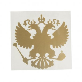 83 р. Наклейка виниловая вырезанная Герб России 10х10см золотая AUTOSTICKERS AUTOSTICKERS 071152  с доставкой в г. Майкоп. Увеличить фотографию 1