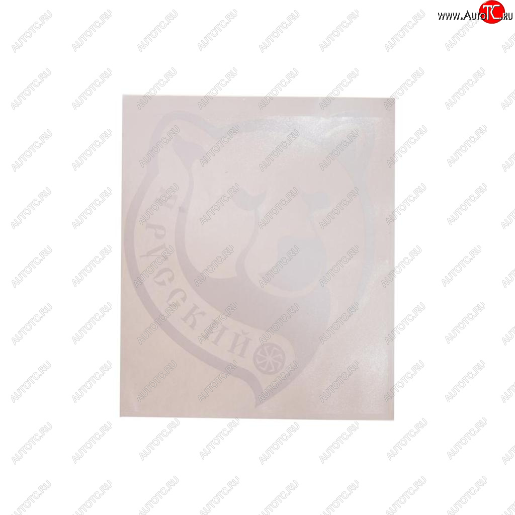 92 р. Наклейка виниловая вырезанная Я русский 14х16см белая AUTOSTICKERS AUTOSTICKERS 07142  с доставкой в г. Майкоп