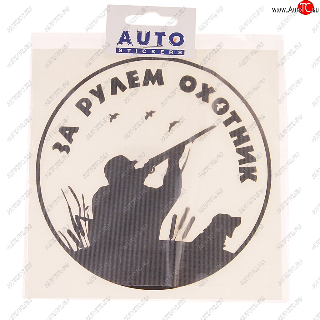 117 р. Наклейка виниловая вырезанная За рулем охотник №2 15х15см черная AUTOSTICKERS AUTOSTICKERS 07240  с доставкой в г. Майкоп