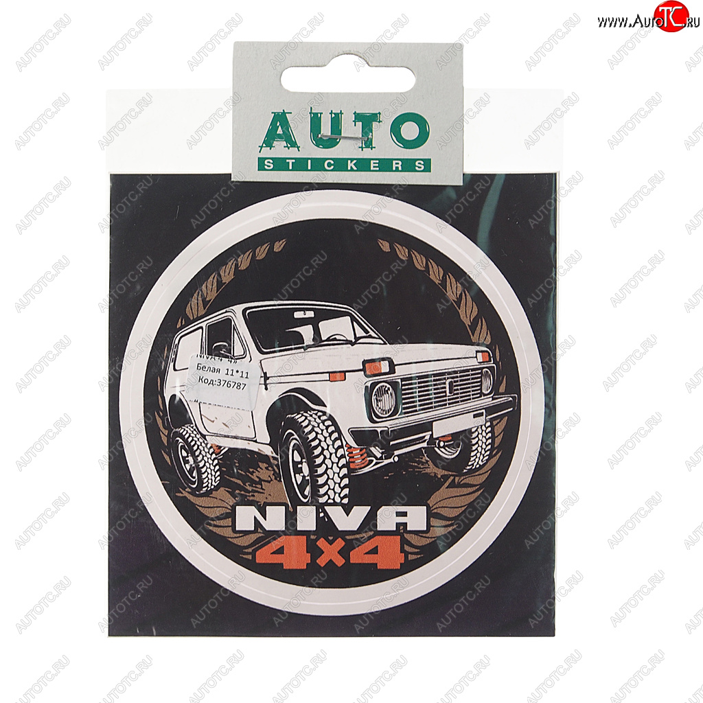 89 р. Наклейка виниловая NIVA 4х4 10.5х10.5см полноцветная белая AUTOSTICKERS AUTOSTICKERS 074023  с доставкой в г. Майкоп