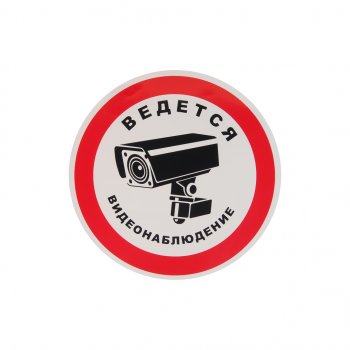 95 р. Наклейка-знак виниловая Ведется видеонаблюдение 20х20см в упаковке AUTOSTICKERS AUTOSTICKERS 07428068640  с доставкой в г. Майкоп. Увеличить фотографию 1