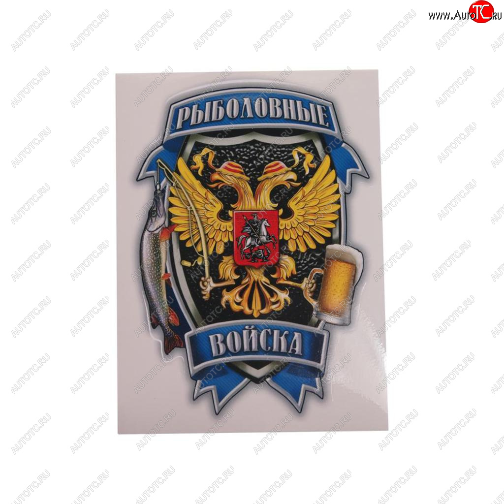 107 р. Наклейка виниловая вырезанная Рыболовные войска полноцветная наружная 12х17см AUTOSTICKERS AUTOSTICKERS 07591070216  с доставкой в г. Майкоп