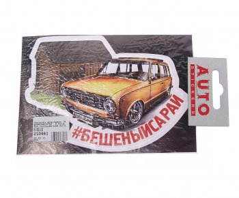 54 р. Наклейка виниловая #БЕШЕНЫЙСАРАЙ 9.5х13.5см полноцветная AUTOSTICKERS AUTOSTICKERS 078519  с доставкой в г. Майкоп. Увеличить фотографию 1