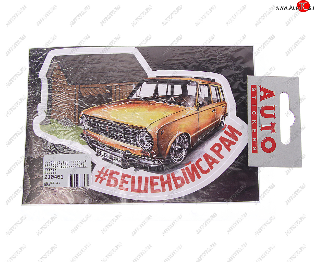 54 р. Наклейка виниловая #БЕШЕНЫЙСАРАЙ 9.5х13.5см полноцветная AUTOSTICKERS AUTOSTICKERS 078519  с доставкой в г. Майкоп