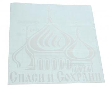 147 р. Наклейка виниловая вырезанная Спаси и сохрани №3 20х20см белая AUTOSTICKERS AUTOSTICKERS 081458  с доставкой в г. Майкоп. Увеличить фотографию 1