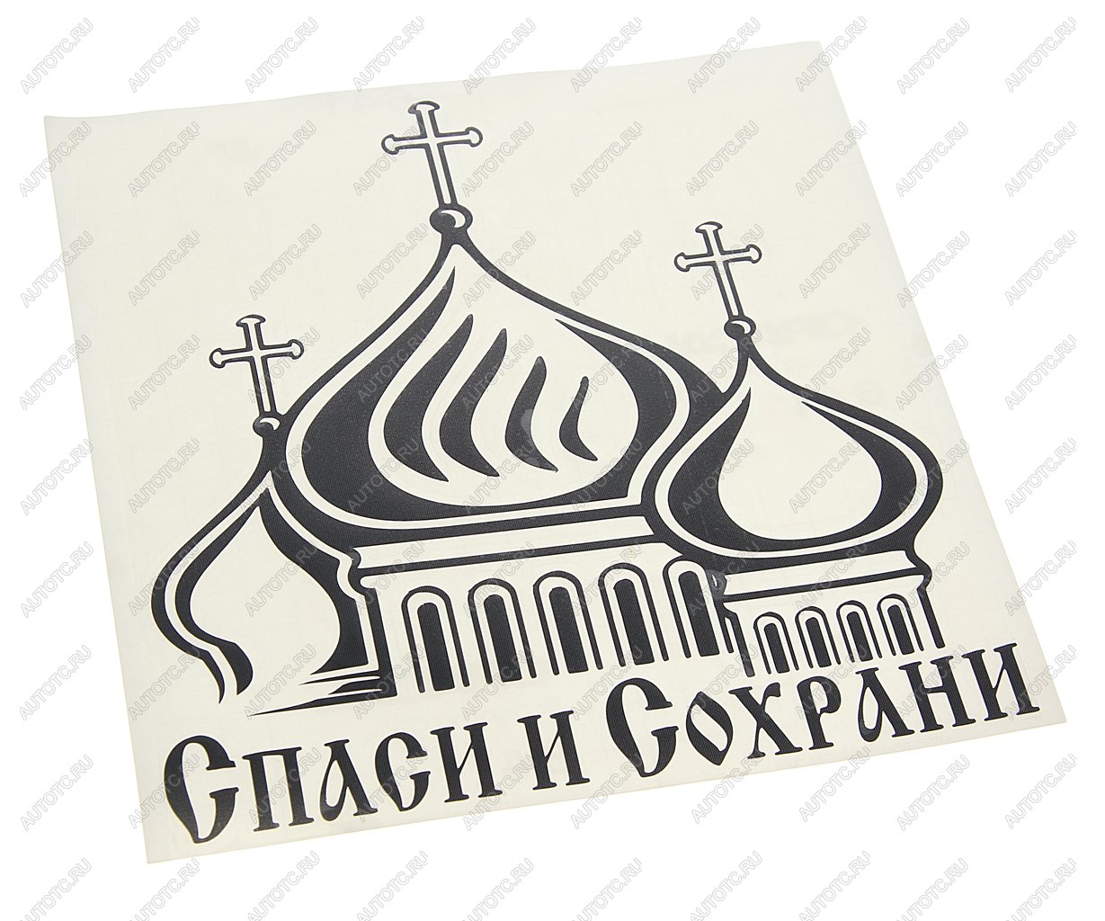 147 р. Наклейка виниловая вырезанная Спаси и сохрани №3 20х20см черная AUTOSTICKERS AUTOSTICKERS 081465  с доставкой в г. Майкоп