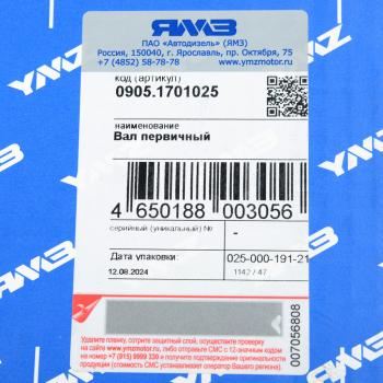 31 799 р. Вал КПП ЯМЗ первичный КПП-0905 дв.ЯМЗ-53602,ЯМЗ-53622,ЯМЗ-53642 АВТОДИЗЕЛЬ ЯМЗ 0905.1701025  с доставкой в г. Майкоп. Увеличить фотографию 5
