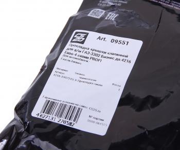 299 р. Прокладка ГАЗ-3302 Бизнес дв.УМЗ-4216 ЕВРО-4 крышки клапанной силикон CS-20 CS-20 09551  с доставкой в г. Майкоп. Увеличить фотографию 4