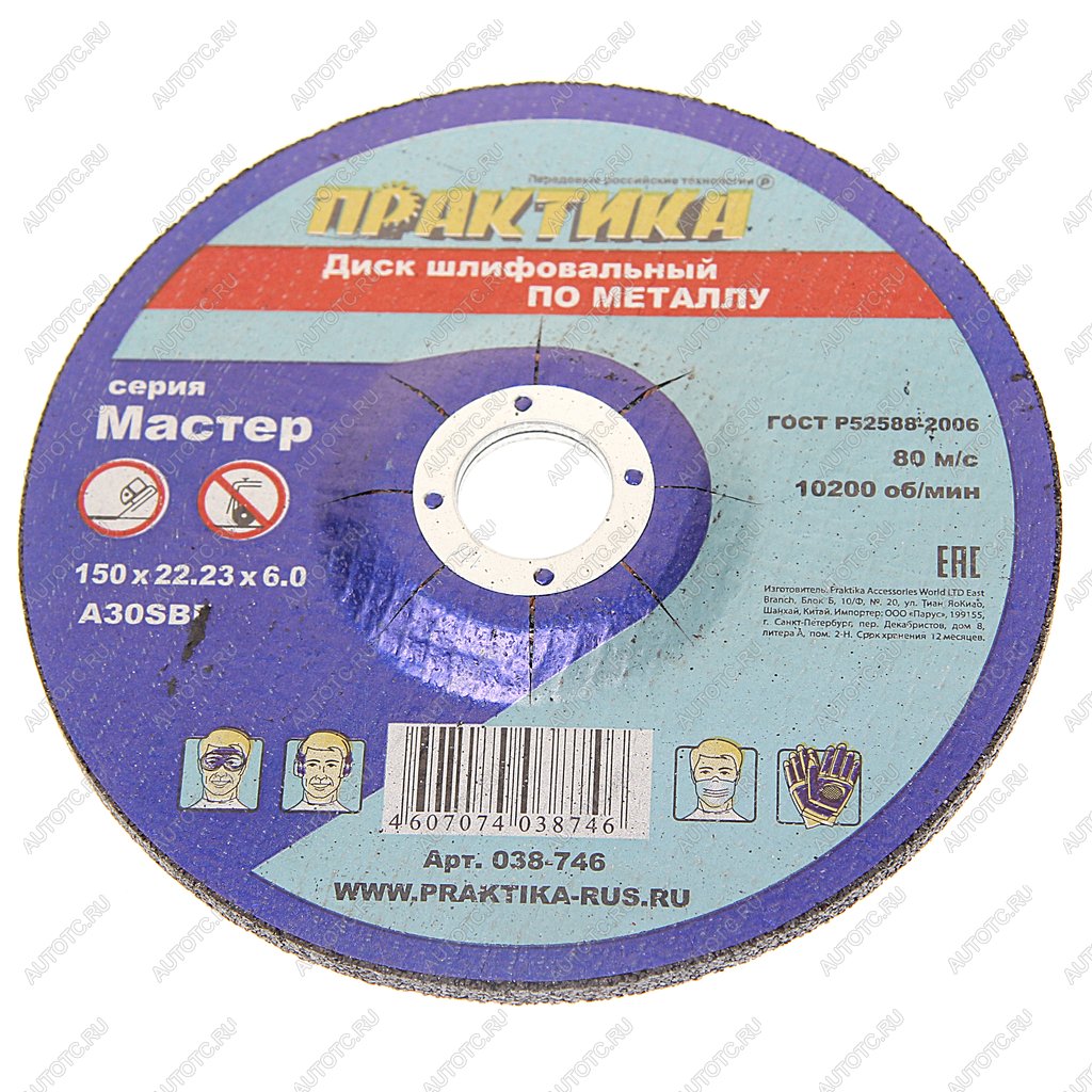 113 р. Круг зачистной по металлу 150х22мм ПРАКТИКА ПРАКТИКА 038-746  с доставкой в г. Майкоп