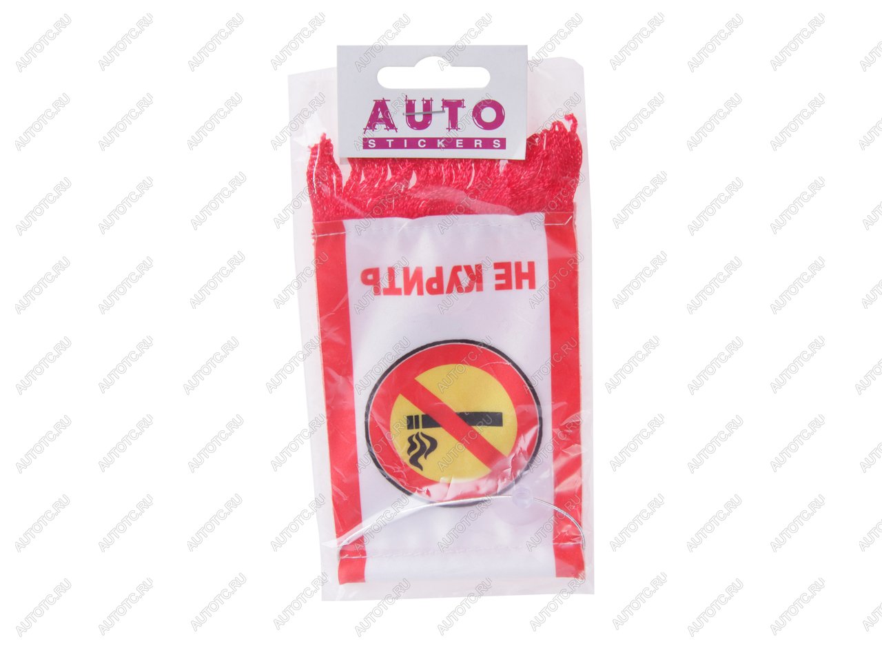 172 р. Вымпел Не курить с бахромой (8х12см) на присоске AUTOSTICKERS AUTOSTICKERS 058023  с доставкой в г. Майкоп