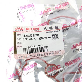 519 р. Прокладка JAC N56 крышки шестерен ГРМ OE JAC 1002011fa040  с доставкой в г. Майкоп. Увеличить фотографию 3