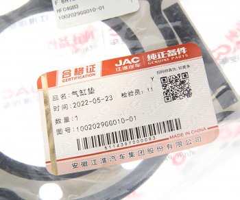 1 799 р. Прокладка головки блока JAC S3 OE JAC 1002029gg010-01  с доставкой в г. Майкоп. Увеличить фотографию 3