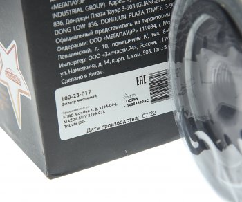 191 р. Фильтр масляный FORD Mondeo 1,2,3 (94-04-) MAZDA MPV 2 (99-02),Tribute (00-) MEGAPOWER MEGAPOWER 100-23-017  с доставкой в г. Майкоп. Увеличить фотографию 2