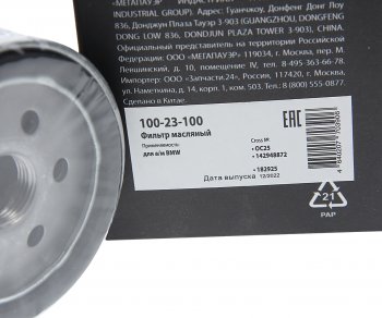 161 р. Фильтр масляный BMW MEGAPOWER MEGAPOWER 100-23-100  с доставкой в г. Майкоп. Увеличить фотографию 3