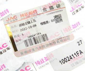 359 р. Вкладыши JAC N56 коренные d+0.00 (1шт.) верхние OE JAC 1002411fa  с доставкой в г. Майкоп. Увеличить фотографию 3