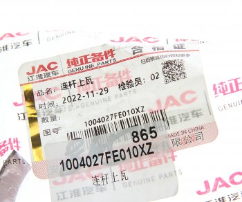 2 399 р. Вкладыши JAC N56,Sunray SOLLERS Atlant (2.7D) (4DE1-1D) (Е5) шатунные d+0.00 (1шт.) верхние OE JAC 1004027fe010xz  с доставкой в г. Майкоп. Увеличить фотографию 3