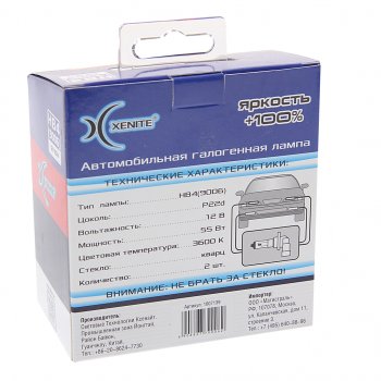 1 039 р. Лампа 12V HB4(9006) 55W P22d +100% 3600К бокс (2шт.) Premium XENITE XENITE 1007139  с доставкой в г. Майкоп. Увеличить фотографию 2