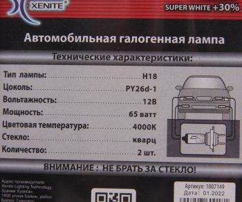 529 р. Лампа 12V H18 65W PY26d-1 +30% 4000К блистер (2шт.) Super White XENITE XENITE 1007149  с доставкой в г. Майкоп. Увеличить фотографию 2