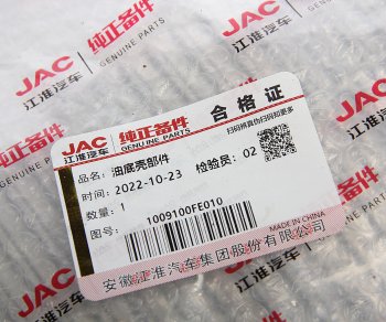 12 999 р. Картер JAC N56 (16-) масляный OE JAC 1009100fe010  с доставкой в г. Майкоп. Увеличить фотографию 5