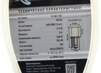 419 р. Лампа светодиодная 12V P21W 2.4W BA15S блистер (2шт.) XENITE XENITE 1009237  с доставкой в г. Майкоп. Увеличить фотографию 3