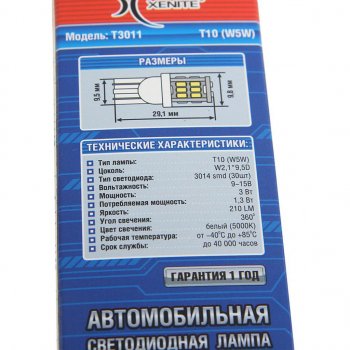 379 р. Лампа светодиодная 12V W5W T10 W2.1х9.5d 210Lm бесцокольная блистер (2шт.) XENITE XENITE 1009419  с доставкой в г. Майкоп. Увеличить фотографию 2
