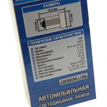 243 р. Лампа светодиодная 12V T4W BA9s 55Lm бокс (2шт.) XENITE XENITE 1009545  с доставкой в г. Майкоп. Увеличить фотографию 3