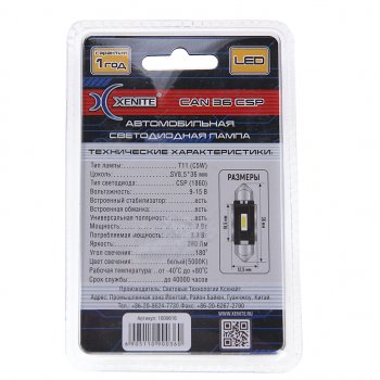 629 р. Лампа светодиодная 12V C5W SV8.5-8 36мм двухцокольная блистер (2шт.) XENITE XENITE 1009616  с доставкой в г. Майкоп. Увеличить фотографию 2