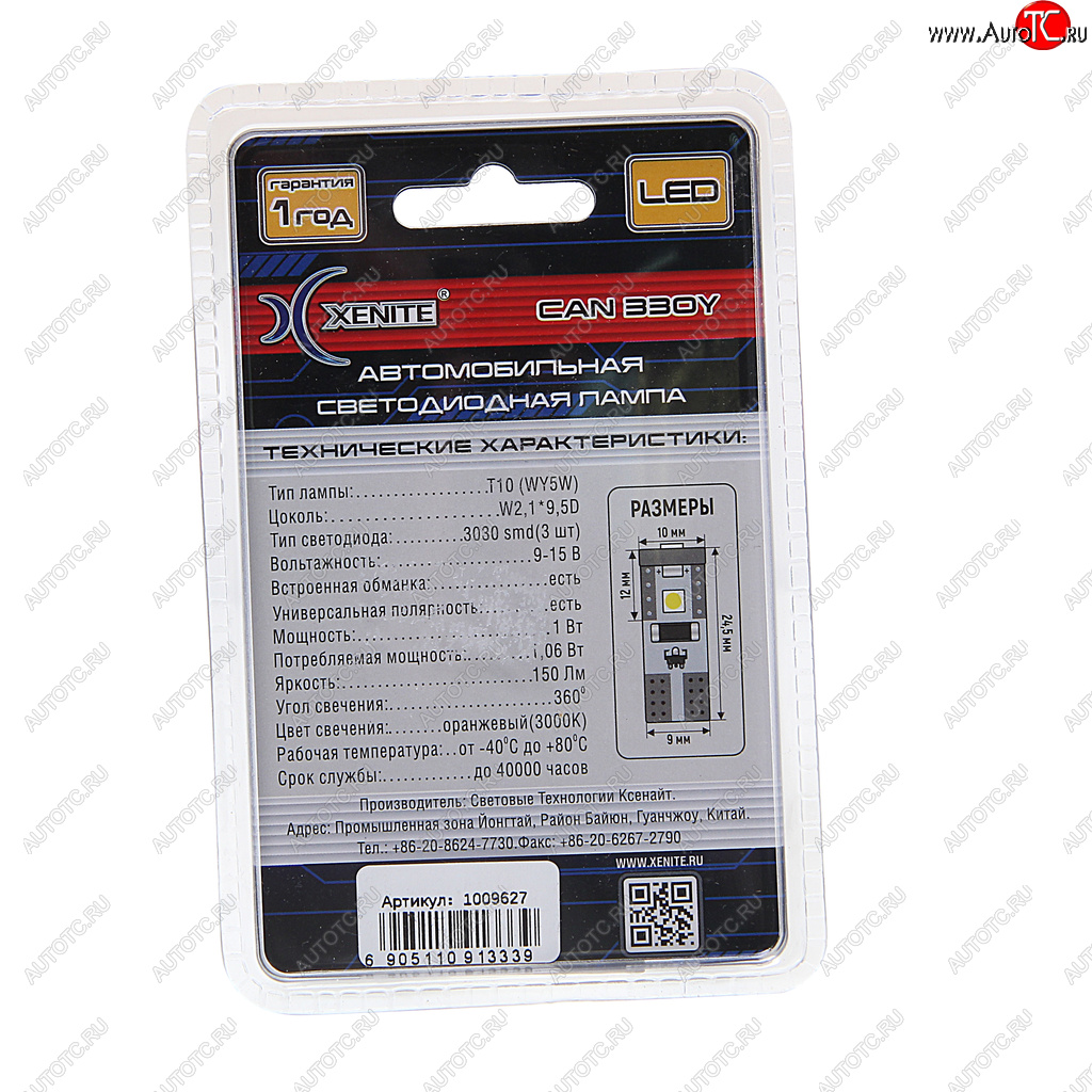 359 р. Лампа светодиодная 12V W5W T10W W2.1х9.5d бесцокольная блистер (2шт.) XENITE XENITE 1009627  с доставкой в г. Майкоп
