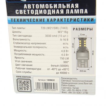 999 р. Лампа светодиодная 12V W215W BAY15d блистер (2шт.) XENITE XENITE 1009632  с доставкой в г. Майкоп. Увеличить фотографию 2
