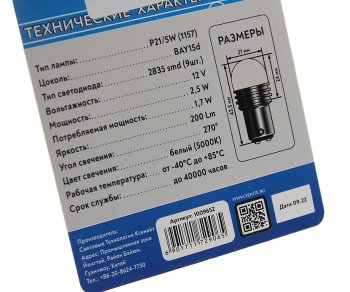 459 р. Лампа светодиодная 12V P215W BaY15d блистер (2шт.) XENITE XENITE 1009652  с доставкой в г. Майкоп. Увеличить фотографию 2
