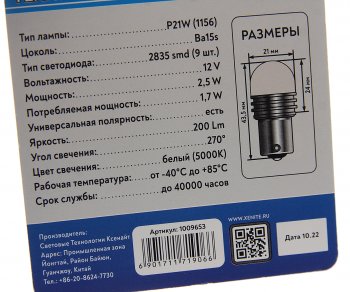 459 р. Лампа светодиодная 12V P21W BA15S блистер (2шт.) XENITE XENITE 1009653  с доставкой в г. Майкоп. Увеличить фотографию 2