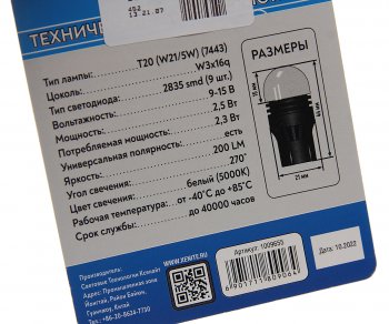 559 р. Лампа светодиодная 12V W215W BAY15d блистер (2шт.) XENITE XENITE 1009655  с доставкой в г. Майкоп. Увеличить фотографию 2