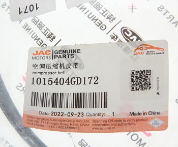 1 669 р. Ремень приводной поликлиновой 5PK913 JAC S5 кондиционера OE JAC 1015404gd172  с доставкой в г. Майкоп. Увеличить фотографию 3
