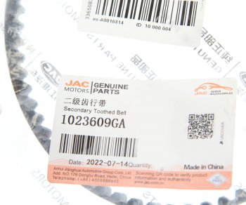 2 999 р. Ремень валов балансировочных JAC S5 (2.0T) (65TR12.7) OE JAC 1023609ga  с доставкой в г. Майкоп. Увеличить фотографию 3