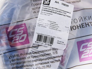 4 299 р. Патрубок ВАЗ-2105-2107 радиатора (алюминиевый) силикон полный комплект 7шт. Profi CS-20 CS-20 10839  с доставкой в г. Майкоп. Увеличить фотографию 3