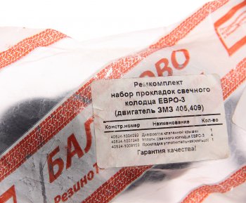 130 р. Ремкомплект ЗМЗ-40624 ЕВРО-3 крышки клапанной NO NAME 109127  с доставкой в г. Майкоп. Увеличить фотографию 3
